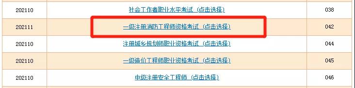 中国人事考试网：2021年消防工程师准考证打印入口已出！附各省打印时间汇总！