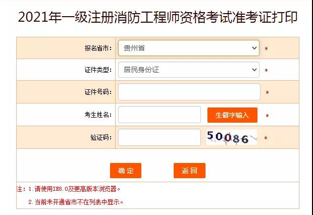 中国人事考试网：2021年消防工程师准考证打印入口已出！附各省打印时间汇总！