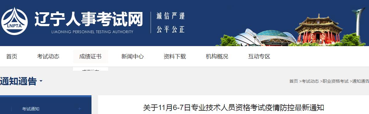 辽宁省2021年度一级注册消防工程师资格考试考生疫情防控最新通知